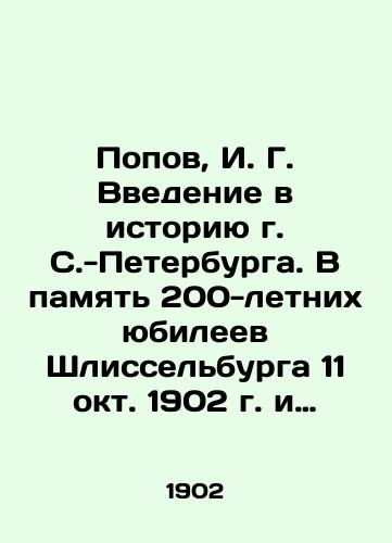 Popov, I. G. Vvedenie v istoriyu g. S.-Peterburga. V pamyat 200-letnikh yubileev Shlisselburga 11 okt. 1902 g. i S.-Peterburga v 1903 g./Popov, I. G. An introduction to the history of St. Petersburg. In memory of the bicentennial anniversaries of Shlisselburg on October 11, 1902 and St. Petersburg in 1903 - landofmagazines.com