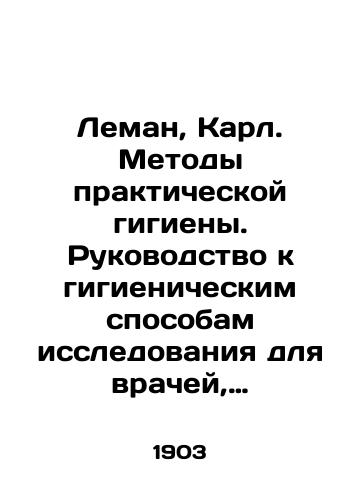 Leman, Karl. Metody prakticheskoy gigieny. Rukovodstvo k gigienicheskim sposobam issledovaniya dlya vrachey, khimikov i yuristov. Tom 1.1903g. S 146 risunkami v tekste. K.B. Lehmann, prof. gigieny; Per. so 2-go dop. i pererab. nem. izd. N. Brusyanina, i M. Tikhomirova. Sankt-Peterburg, Glavnoe Voenno-meditsinskoe Upravlenie. Narodnaya polza 1903g. /Lehman, Karl. Practical Hygiene Methods. A Guide to Hygienic Methods of Research for Physicians, Chemists, and Lawyers. Volume 1.1903. With 146 figures in the text. K.B. Lehmann, Professor of Hygiene; Translated from the 2nd supplement and revised German edition by N. Brusyanin, and M. Tikhomirov. St. Petersburg, Main Military Medical Department. The Peoples Useful 1903. - landofmagazines.com