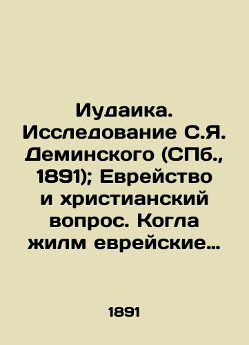 Iudaika. Issledovanie S.Ya. Deminskogo (S.Pb. 1891); Evreystvo i khristianskiy vopros. Kogla zhilm evreyskie prorokii? Kabbala pred. E. Keykhelya. Berlin: Zarya, 1925./Judaism. The Study of S. Y. Deminsky (St. Petersburg, 1891); Jewishness and the Christian Question. Where Did the Jewish Prophets Live? Kabbalah in front of E. Keichel. Berlin: Dawn, 1925. - landofmagazines.com