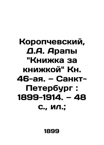 Koropchevskiy, D.A. Arapy Knizhka za knizhkoy Kn. 46-aya. — Sankt-Peterburg: 1899-1914. — 48 s., il.;/Koropchevsky, D.A. Araby Book by Book Book 46. St. Petersburg: 1899-1914. 48 p., p.; - landofmagazines.com
