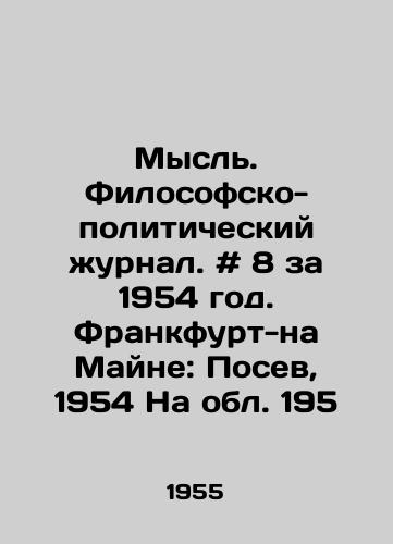 Mysl. Filosofsko-politicheskiy zhurnal. # 8 za 1954 god. Frankfurt-na Mayne: Posev, 1954 Na obl. 195/Thought. Philosophical and Political Journal. # 8 for 1954. Frankfurt am Main: Sowing, 1954 in the Region 195 - landofmagazines.com