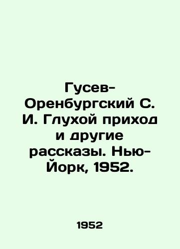 Gusev-Orenburgskiy S. I. Glukhoy prikhod i drugie rasskazy. Nyu-York, 1952./Gusev-Orenburg S. I. Deaf Parish and Other Stories. New York, 1952. - landofmagazines.com