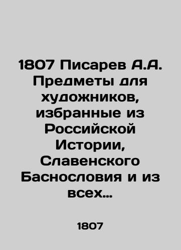 1807 Pisarev A.A. Predmety dlya khudozhnikov, izbrannye iz Rossiyskoy Istorii, Slavenskogo Basnosloviya i iz vsekh russkikh sochineniy v stikhakh i v proze./1807 A.A. Pisarev Items for Artists Selected from Russian History, Slavensky Fiction, and All Russian Works in Poems and Prose. - landofmagazines.com