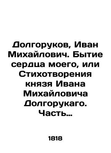 Dolgorukov, Ivan Mikhaylovich. Bytie serdtsa moego, ili Stikhotvoreniya knyazya Ivana Mikhaylovicha Dolgorukago. Chast tretya, soderzhashchaya v sebe stikhotvoreniya zabavnye, pesni i vsyacheskie otryvki./Dolgorukov, Ivan Mikhailovich. Genesis of my heart, or the Poems of Prince Ivan Mikhailovich Dolgorukago. Part three, which contains funny poems, songs, and all sorts of passages. - landofmagazines.com