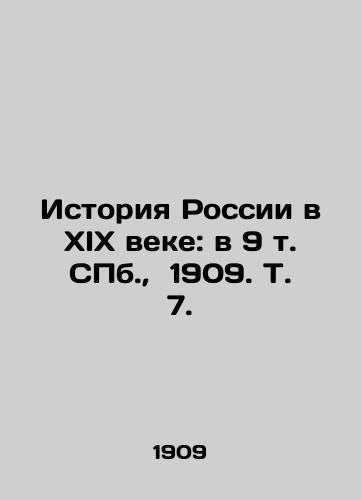 Istoriya Rossii v XIX veke: v 9 t. S.Pb. 1909. T. 7./History of Russia in the 19th Century: in 9 Vol. St. Petersburg, 1909, Vol. 7. - landofmagazines.com