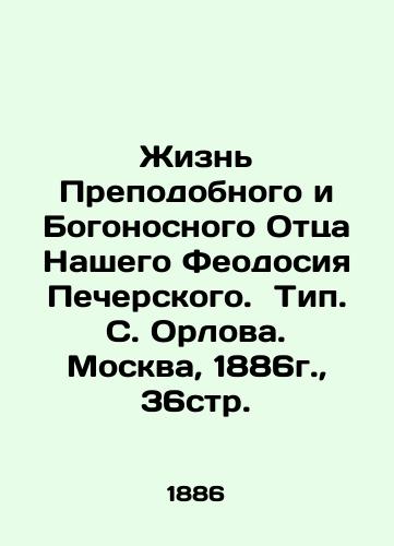 Zhizn Prepodobnogo i Bogonosnogo Ottsa Nashego Feodosiya Pecherskogo. Tip. S. Orlova. Moskva, 1886g., 36str. /The Life of Our Venerable and Bogonous Father Feodosiy Pechersky. Type S. Orlov. Moscow, 1886, 36p - landofmagazines.com