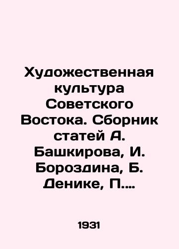 Khudozhestvennaya kultura Sovetskogo Vostoka. Sbornik statey A. Bashkirova, I. Borozdina, B. Denike, Dulskogo, B. Zasypkina, V. Zummera, pod obshch. red. I. Borozdina./The Art Culture of the Soviet East. A collection of articles by A. Bashkirov, I. Borozdin, B. Denike, Dulsky, B. Zasypkin, V. Zummer, under the overall editorship of I. Borozdin. - landofmagazines.com