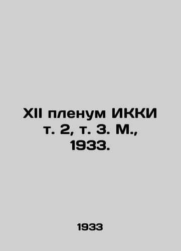 XII plenum IKKI t. 2, t. 3. M.,  1933./XII Plenum of the ECKI Vol. 2, Vol. 3. Moscow, 1933. - landofmagazines.com