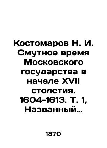 Kostomarov N. I. Smutnoe vremya Moskovskogo gosudarstva v nachale XVII stoletiya. 1604-1613. T. 1, Nazvannyy tsar Dimitriy. S.Pb. M.,  1883./Kostomarov N. I. The troubled time of the Moscow state at the beginning of the seventeenth century. 1604-1613. Vol. 1, The Named Tsar Dimitri. St. Petersburg, Moscow, 1883. - landofmagazines.com