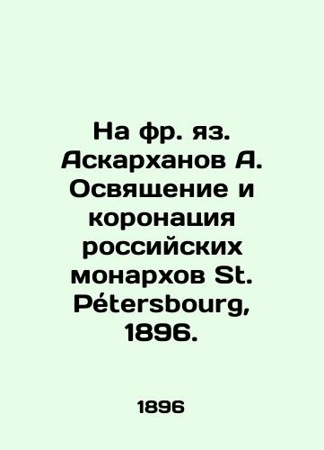 Na fr. yaz. Askarkhanov A. Osvyashchenie i koronatsiya rossiyskikh monarkhov St. Petersbourg, 1896./In French: Askarkhanov A. Sanctification and coronation of Russian monarchs, St. Pétersbourg, 1896. - landofmagazines.com