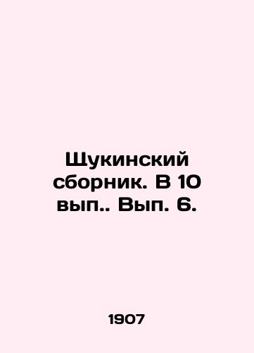 Shchukinskiy sbornik. V 10 vyp. Vyp. 6. /Shchukinsky sbornik. V 10 vyp. Issue 6. - landofmagazines.com