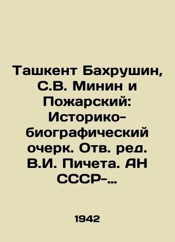 Tashkent Bakhrushin, S.V. Minin i Pozharskiy: Istoriko-biograficheskiy ocherk. Otv. red. V.I. Picheta. AN SSSR-Uzbekistanskiy filial; Institut yazyka, literatury i istorii. Tashkent: Izd-vo UzFAN, 1942.-55, 1 s.: il.; /Tashkent Bahrushin, S. V. Minin and Pozharsky: Historical and Biographical Essay. Rev. V.I. Pichet. Academy of Sciences of the USSR-Uzbekistan Branch; Institute of Language, Literature and History. Tashkent: Publishing House of UzFAN, 1942.-55, 1 p.: il.; - landofmagazines.com