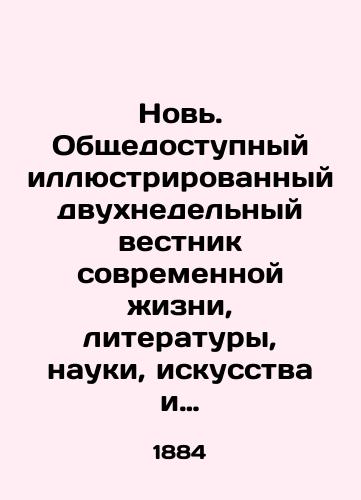 Nov. Obshchedostupnyy illyustrirovannyy dvukhnedelnyy vestnik sovremennoy zhizni, literatury, nauki, iskusstva i prikladnykh znaniy. 1884. T. 1. # 1, 2. ill.; /Novy. Publicly available illustrated two-week bulletin of modern life, literature, science, art and applied knowledge. 1884. Vol. 1. # 1, 2. St. Petersburg; - landofmagazines.com