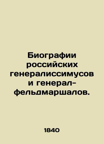Biografii rossiyskikh generalissimusov i general-feldmarshalov./Biographies of Russian generals and field marshals. - landofmagazines.com