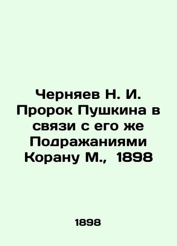 Chernyaev N. I. Prorok Pushkina v svyazi s ego zhe Podrazhaniyami Koranu M.,  1898/N. I. Chernyaev Prophet Pushkin in connection with his imitations of the Koran M.,  1898 - landofmagazines.com