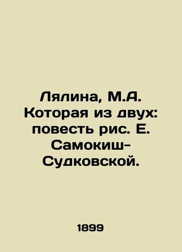 Lyalina, M.A. Kotoraya iz dvukh: povest ris. E. Samokish-Sudkovskoy. /Lyalina, M.A. Which of two: the story of E. Samokish-Sudkovskaya. - landofmagazines.com