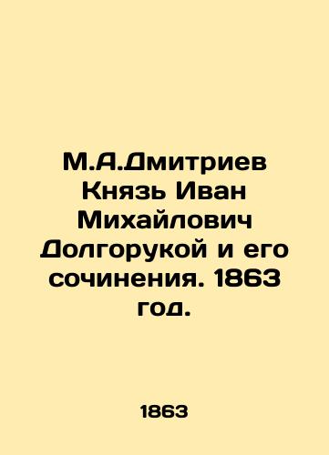 M.A.Dmitriev Knyaz Ivan Mikhaylovich Dolgorukoy i ego sochineniya. 1863 god./M.A.Dmitriev Prince Ivan Mikhailovich Dolgorukov and his compositions. 1863. - landofmagazines.com