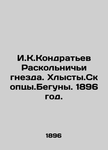 I.K.Kondratev Raskolnichi gnezda. Khlysty.Skoptsy.Beguny. 1896 god./I.K.Kondratyev Raskolnichye nests. Whiplash. Skoptsy.Runners. 1896. - landofmagazines.com
