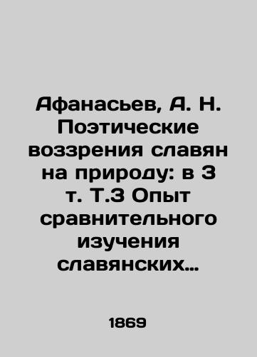 Afanasev, A. N. Poeticheskie vozzreniya slavyan na prirodu: v 3 t. T.3 Opyt sravnitelnogo izucheniya slavyanskikh predaniy i verovaniy, v svyazi s mificheskimi skazaniyami drugikh rodstvennykh narodov. /Afanasiev, A. N. Poetic views of Slavs on nature: in Vol.3 Experience of comparative study of Slavic traditions and beliefs in connection with mythical tales of other related peoples. - landofmagazines.com