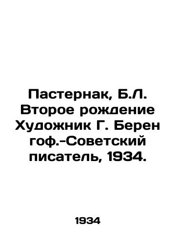 Pasternak, B.L. Vtoroe rozhdenie Khudozhnik G. Berengof.-Sovetskiy pisatel, 1934./Pasternak, B.L. Second Birth Artist G. Berengoff-Soviet writer, 1934. - landofmagazines.com