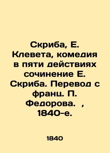 Skriba, E. Kleveta, komediya v pyati deystviyakh sochinenie E. Skriba. Perevod s frants. Fedorova. , 1840-e./Scriba, E. Slander, comedy in five acts, an essay by E. Scrib. Translated from French by Fedorov.,  1840s. - landofmagazines.com