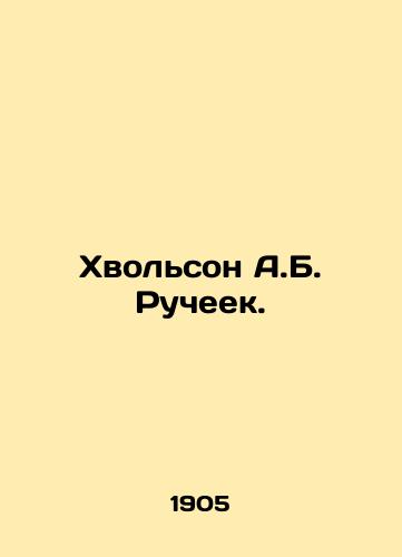 Khvolson A.B. Rucheek./Khvolson A.B. Ruchek. - landofmagazines.com
