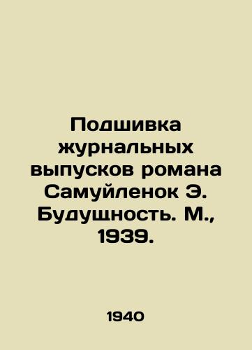 Podshivka zhurnalnykh vypuskov romana Samuylenok E. Budushchnost. M.,  1939./Filling magazine issues of the novel Samuilenok E. Future. Moscow, 1939. - landofmagazines.com