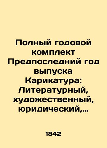 Polnyy godovoy komplekt Predposledniy god vypuska Karikatura: Literaturnyy, khudozhestvennyy, yuridicheskiy, modnyy i nauchnyy zhurnal 1842 goda./Complete annual set The penultimate year of Cartoon: Literary, Art, Legal, Fashion, and Scientific Journal of 1842. - landofmagazines.com