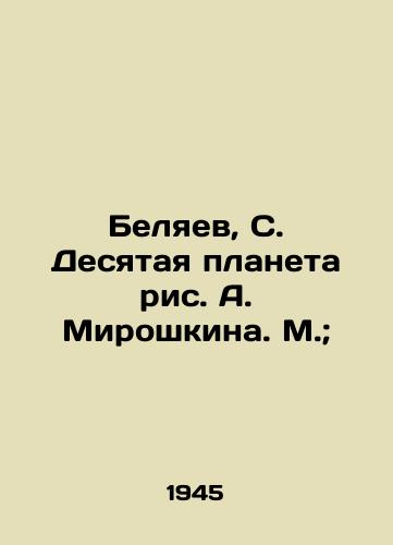 Belyaev, S. Desyataya planeta ris. A. Miroshkina. M.;/Belyaev, S. The Tenth Planet, by A. Miroshkina. M.; - landofmagazines.com