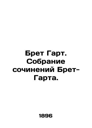 Bret Gart. Sobranie sochineniy Bret-Garta. /Bret Garth. A collection of Bret Garth works. - landofmagazines.com