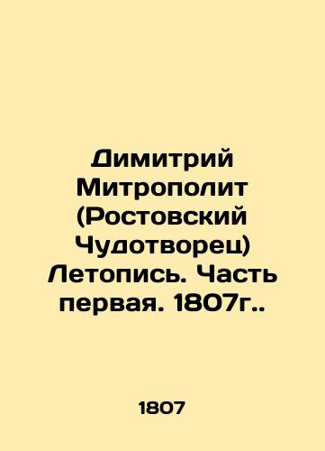 Dimitriy Mitropolit (Rostovskiy Chudotvorets) Letopis. Chast pervaya. 1807g. /Dimitri the Metropolitan (Rostov Miracle Worker) Chronicle. Part One. 1807. - landofmagazines.com