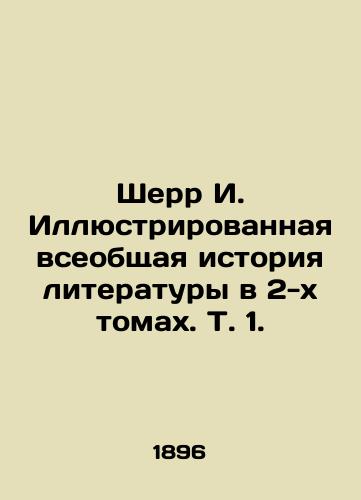 Sherr I. Illyustrirovannaya vseobshchaya istoriya literatury v 2-kh tomakh. T. 1./Sherr I. Illustrated General History of Literature in 2 Volumes, Vol. 1. - landofmagazines.com