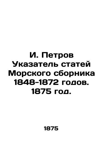 I. Petrov Ukazatel statey Morskogo sbornika 1848-1872 godov. 1875 god./I. Petrov Index of articles in the Maritime Digest of 1848-1872. 1875. - landofmagazines.com