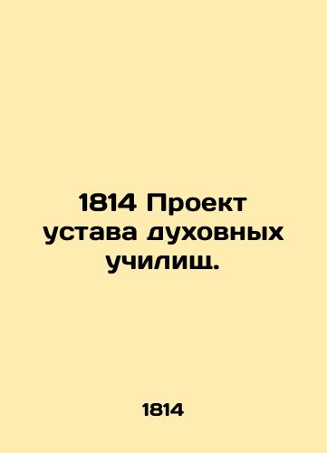 1814 Proekt ustava dukhovnykh uchilishch./1814 Draft Statutes for Theological Schools. - landofmagazines.com