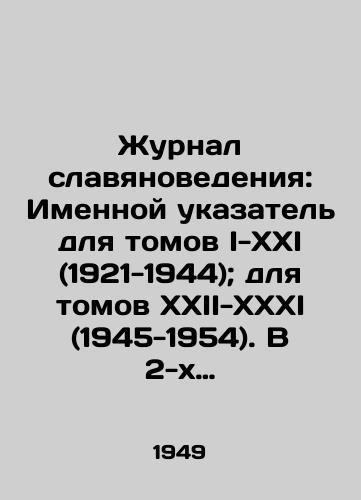 Zhurnal slavyanovedeniya: Imennoy ukazatel dlya tomov I-XXI (1921-1944); dlya tomov XXII-XXXI (1945-1954). V 2-kh tt. Institut slavyanovedeniya Revue des etudes slaves: Index des tomes I-XXI (1921-1944); XXII-XXXI (1945-1954). Institut detudes slaves. Paris: Institut des etudes slaves; Impr. nationale, 1949.-T.1-8, 151, 1 s.; T.2.-180, 4 s.; 25x16 sm./Journal of Slavic Studies: Name Index for Volumes I-XXI (1921-1944); for Volumes XXII-XXXI (1945-1954). Institute of Slavic Studies Revue des etudes slaves: Index des tomes I-XXI (1921-1944); XXII-XXXI (1945-1954). Institut detudes slaves. Paris: Institut des tudes slaves; Impr. nationale, 1949.-T.1-8, 151, 1 p.; T.2.-180, 4 p.; 25x16 sm. - landofmagazines.com