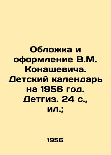 Oblozhka i oformlenie V.M. Konashevicha. Detskiy kalendar na 1956 god. Detgiz. 24 s.,  il.; /The Cover and Decoration of V.M. Konashevich. Childrens Calendar for 1956. 24 p.,  p.; - landofmagazines.com
