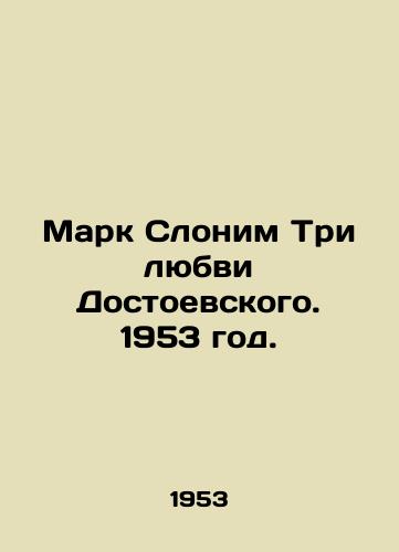 Mark Slonim Tri lyubvi Dostoevskogo. 1953 god./Mark Slonim The Three Loves of Dostoevsky. 1953. - landofmagazines.com