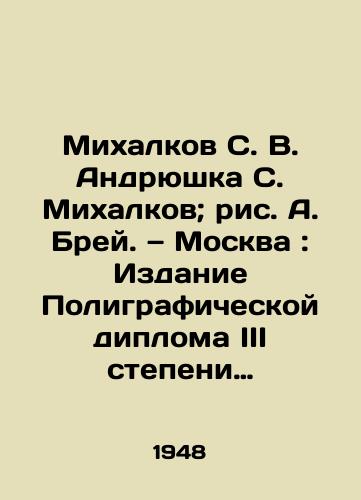 Mikhalkov S. V. Andryushka S. Mikhalkov; ris. A. Brey. — Moskva: Izdanie Poligraficheskoy diploma III stepeni fabriki Moskvoretskogo Raypromtresta, 1948. — 20 s. il.; /Mikhalkov S. V. Andriushka S. Mikhalkov; figure A. Brey - landofmagazines.com