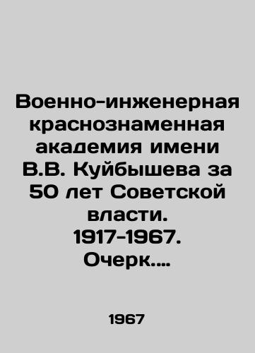 Voenno-inzhenernaya krasnoznamennaya akademiya imeni V.V. Kuybysheva za 50 let Sovetskoy vlasti. 1917-1967. Ocherk. M.,  1967./Military Engineering Red Banner Academy named after V.V. Kuibyshev for 50 years of Soviet power. 1917-1967. Essay. Moscow, 1967. - landofmagazines.com