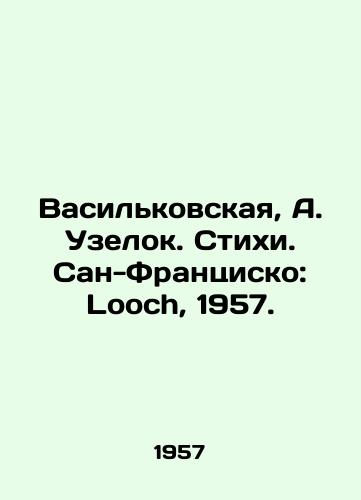 Vasilkovskaya, A. Uzelok. Stikhi. San-Frantsisko: Looch, 1957./Vasilkovskaya, A. Uzelok. Poems. San Francisco: Looch, 1957. - landofmagazines.com