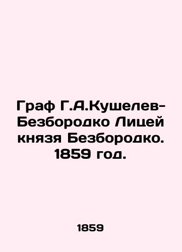 Graf G.A.Kushelev-Bezborodko Litsey knyazya Bezborodko. 1859 god./Count G. A. Kushelev-Bezborodko Lyceum of Prince Bezborodko. 1859. - landofmagazines.com