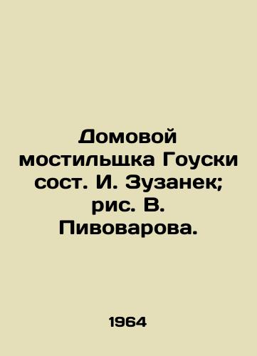 Domovoy mostilshchka Gouski sost. I. Zuzanek; ris. V. Pivovarova. /Huskys house bridge, composed by I. Zuzanek; drawing by V. Pivovarov. - landofmagazines.com