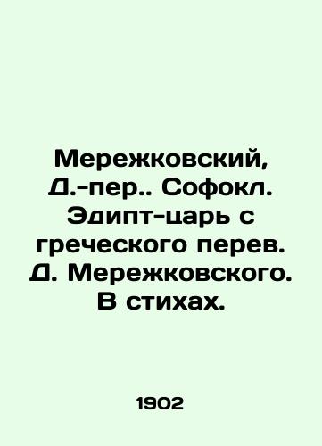 Merezhkovskiy, D.-per. Sofokl. Edipt-tsar s grecheskogo perev. D. Merezhkovskogo. V stikhakh. /Merezhkovsky, Sophocles, Ediptus the Tsar from the Greek translation of D. Merezhkovsky. In Verses. - landofmagazines.com