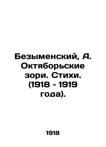 Bezymenskiy, A. Oktyaborskie zori. Stikhi. (1918 – 1919 goda). /Bezymensky, A. Oktyaborskie Zori. Poems. (1918-1919). - landofmagazines.com