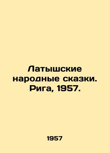 Latyshskie narodnye skazki. Riga, 1957./Latvian Folk Tales. Riga, 1957. - landofmagazines.com