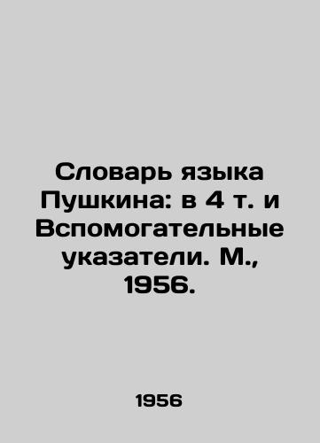 Slovar yazyka Pushkina: v 4 t. i Vspomogatelnye ukazateli. M.,  1956./Pushkins Dictionary of Language: in 4 volumes and Auxiliary Indices. Moscow, 1956. - landofmagazines.com
