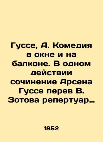 Gusse, A. Komediya v okne i na balkone. V odnom deystvii sochinenie Arsena Gusse perev V. Zotova repertuar russkoy stseny # 7; Panteon i repertuar. Knizhka 7. S.Pb. 1852./Gusse, A. Comedy in the window and on the balcony. In one act, Arsen Gusses work is translated by V. Zotov into the repertoire of the Russian scene # 7; Pantheon and Repertoire. Book 7. St. Petersburg, 1852. - landofmagazines.com