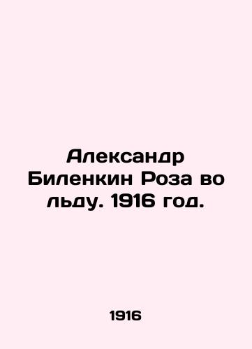 Aleksandr Bilenkin Roza vo ldu. 1916 god./Alexander Bilenkin Rosa in Ice. 1916. - landofmagazines.com