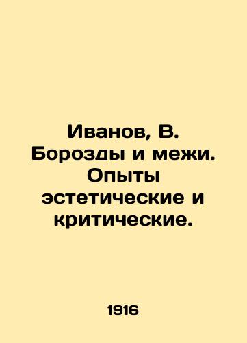 Ivanov, V. Borozdy i mezhi. Opyty esteticheskie i kriticheskie. /Ivanov, V. Borozdy and interi. Experiences aesthetic and critical. - landofmagazines.com