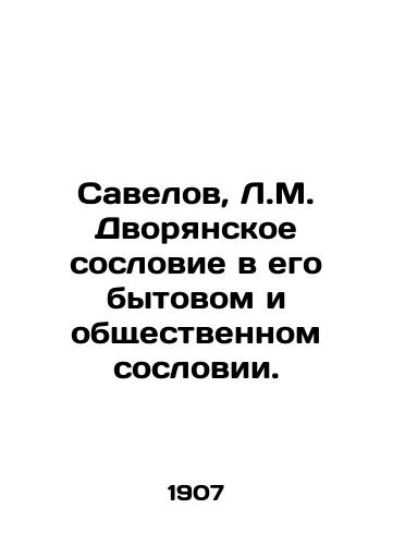 Savelov, L.M. Dvoryanskoe soslovie v ego bytovom i obshchestvennom soslovii. /Savelov, L.M. The nobility in its domestic and social class. - landofmagazines.com